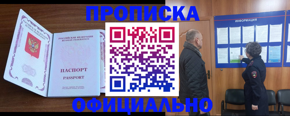 прописка поиск в Вологодской области